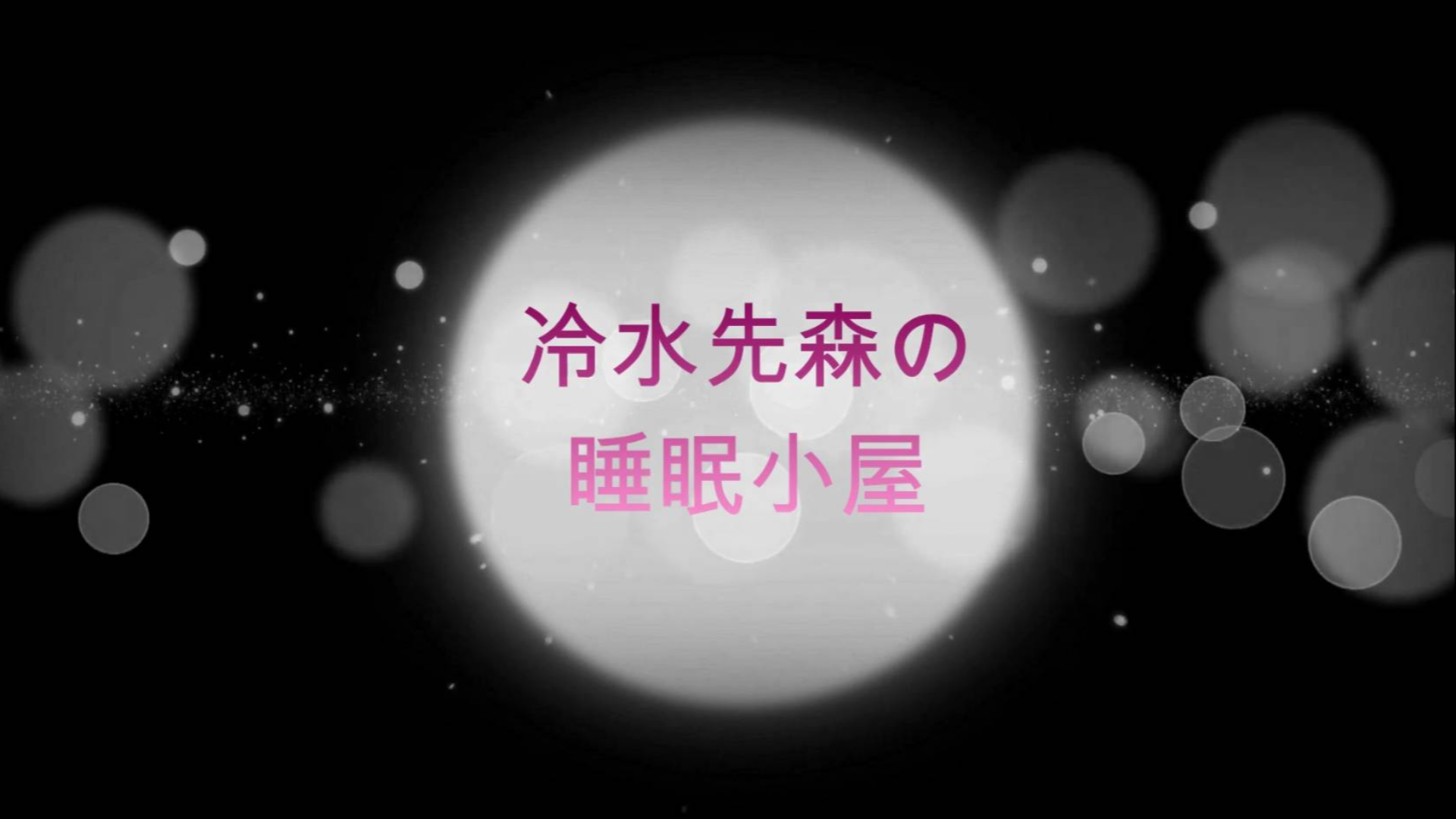 【眠音】无人声绵羊油、洗头、大脑通电、倍速!